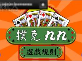 九九(扑克牌)正式亮相大发娱乐:快速上手、深度策略、沉浸体验的全新线上纸牌竞技!