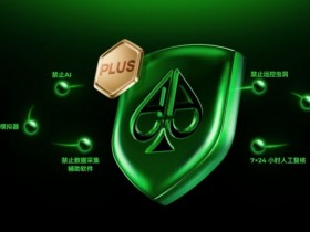 【GG扑克】铁腕扫黑 净土归来 | AA POKER严厉打击违规行为!守护每一份竞技初心