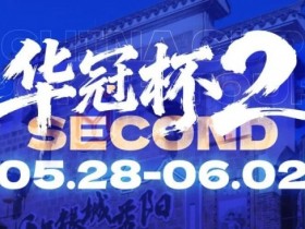 【GG扑克】华冠杯益阳站官宣延期!5月28日全新启幕,一起玩遍益阳、吃遍益阳
