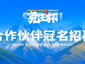 【GG扑克】临汾尧王杯|华北五月压轴登场,首届全国智力竞技赛事席位告急!