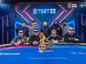 【GG扑克】PD22济州站|主赛FT诞生,何俊杰领衔4名中国选手决战决赛圈;QQPK战队“暖暖”从短码逆袭到QQPK大师赛季军,J High抓诈成经典!