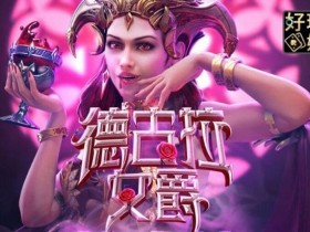 PG电子《德古拉女爵》老虎机游戏介绍:哥特式吸血鬼主题的神秘冒险