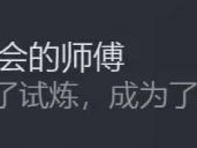 天国拯救2匠心永铸DLC全成就获取攻略 天国拯救2匠心永铸DLC全成就怎么获得【GG扑克战队】