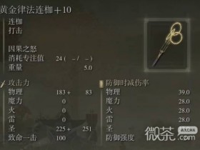 艾尔登法环1.17新增武器解析攻略 艾尔登法环1.17新增武器强度怎么样【GG扑克战队】