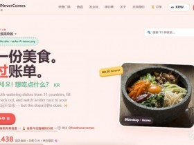 食物永远不会来FoodNeverComes中文入口地址 FoodNeverComes官网地址是什么【GG扑克战队】