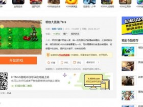 植物大战僵尸网页版手机在哪里玩 植物大战僵尸手机h5在线玩入口【GG扑克战队】