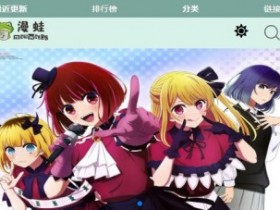 漫蛙manwa3防走失站网页跳转入口 蛙漫manwa3网页版online地址入口【GG扑克战队】